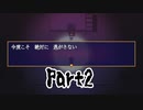 ＃2【ミッドナイトシンドローム】たぶん人違いです【ゲーム実況】
