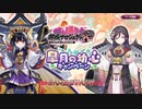 【御城プロジェクトRE】おさなゴコロで、あそびましょ！ マップBGM