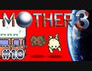 【MOTHER3】おもしろくて、ちょっぴり切ない傑作RPG #10