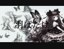 【MV】白と黒の蝶/☆AKIYANN☆ feat.初音ミク