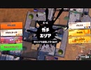 【齢39のスピナー使い】今宵もひたすらXマッチ_Act-248-エリア1959～＝＝13帯からの逆襲＝＝【Splatoon3】