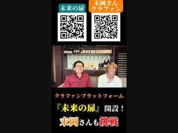末岡さん対談ショート 1