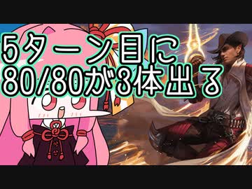 【MTGA】帰ってきたクソデッカー茜ちゃん その441【ボイスロイド実況】