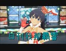 日刊 我那覇響 第3924号 「THE IDOLM@STER」