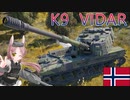 【WarThunder】惑星戦線異状なしPart60～欲張り性能～[K9 VIDAR]