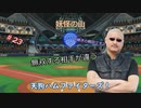 【パワプロ2022】妖怪の山天狗ハムファイターズ！＃23~5月後半~