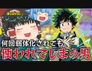 【ゆっくり実況】絶対に消えそうにないｗ 弱体化が繰り返されているのにまだ使わる黄色デク【天才チルノの珍ヒロアカUR】Part88【僕のヒーローアカデミア ULTRA RUMBLE】