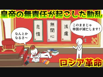 【ゆっくり歴史解説】社会主義者達が起こした史上最大の暴動～前編～【ロシア革命】