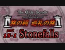 【ESO】旅の祠 巡礼の旅　part.15-1