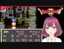 #17【SFC版ドラクエ2】デスボ勇者の初見珍道中【ドラゴンクエスト2/DQII】