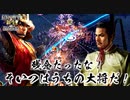 【新生PK】一条兼定の野望 第8話 残念だったな！そいつはうちの大将だ！！九州統一編