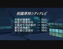 【如月ついな・WhiteCUL・琴葉姉妹・他】何時もの皆様に祝園厚柿シティテレビのライブ音楽番組等に出演して頂いた。また、琴葉茜・葵姉妹の皆さんに電波ジャックをして頂いた。【COM3D2】