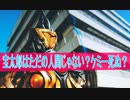 仮面ライダーガッチャード第３６話感想