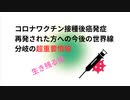 コロナワクチン接種後癌発症再発された方への今後の世界線分岐の超重要情報　生き残る術　#癌促進ワクチン　#癌生還方法