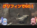 覚者系女子葵のドラゴンズドグマ2 part10