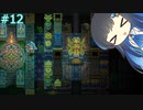 【Core Keeper】どうくつぐらしで青春します！ 12堀目 【CeVIO実況プレイ】