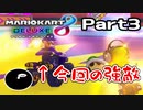 【実況】2年ぶりにやったらひどすぎたwwPart3【マリオカート8DX】