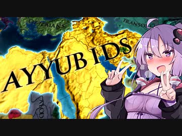 【EU4】初心者でもわかる！アイユーブ復古の手引き（上級編）～実績攻略"The Eagle flies alone"