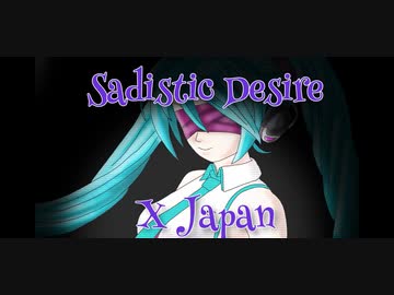 【ボカロV系カバー祭2024春】Sadistic Desire【X Japanカバー】黒縁のLan feat.初音ミク