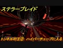 ステラーブレイド　トンネルの王②　ハイパーチューブに入る　ザイオンクエスト攻略　＃１９０　【Stellar Blade】