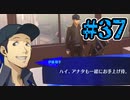 【初見実況】影時間、ふたたび　Part37【ペルソナ3リロード】