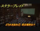 ステラーブレイド　どうか光あれ①　受注場所は？　ザイオンクエスト攻略　＃１９６　【Stellar Blade】