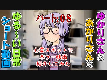 【VOICEROID劇場】結月さん映画を鑑賞する　番外編　ゆかりさんの日常　パート８