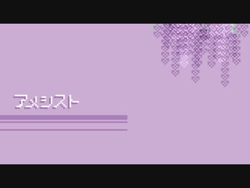 【五十音だけの歌】アメシスト / 炉利音コム×唄音ウタ