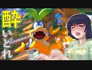 酔いどれドライバーセイカさん #540【マリオカート8DX】