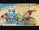 【ARK/ASA】ゆっくり＆VOICEVOX ARK実況 part22:草食竜最強