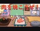 CPUの熱でお肉を焼いてくぜ！【ゲーム実況】
