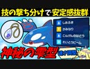 【ポケモンSV】 技の撃ち分けが出来て安定感抜群の『しんぴのしずく型カイオーガ』が最強過ぎる件 【ゆっくり実況】