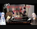 【ボイロ実況】【ペルソナ５R】茜ちゃんのペルソナ５R実況プレイ Part21