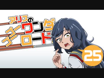 【M&amp;BⅡBannerlord】アリスのゴーゴーワンダーロード　25日目【ゆっくり実況】