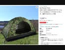 恥ずかしながらコットテントではなく　小型格安テントをコットテントにします　できんのかな　#ワクチン強制接種逃避行準備　#カプリコン時期は感染防止で山中テント生活