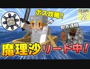 【Minecraft】博士と助手のマイクラ激運対決！ ２日め！【ゆっくり実況】