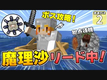 【Minecraft】博士と助手のマイクラ激運対決！ ２日め！【ゆっくり実況】