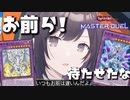 【ゆっくり実況】お前はいつも・・・遅いんだよ！アポロウーサを憎む日の美少女ぶいちゅーば（仮）ちゃん【遊戯王MD】　Part9