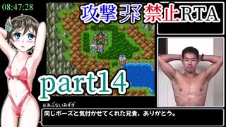 SFC版DQ3【攻撃コマンド禁止】神竜RTA 9時間14分16秒 part14/15