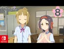 【CS版ゆゆゆい】花結いの章 第8話 日常2 「 棗の整体 」