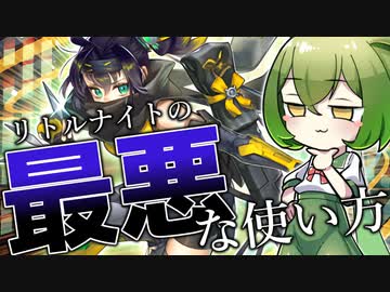 【※閲覧注意※】一番キモい「リトルナイト」使い方を紹介します【遊戯王マスターデュエル/ずんだもん】
