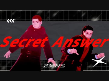 【金カムMMD】Secret Answer【杉元・月島】