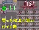【血怨 -完全版- 十一幕】それは終わることなき血の呪い 画像の差し込みが一番大変なんですよリッチには 【フリーホラゲ】