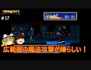 #17【ゆっくり実況】メガドライブ版シャイニング・フォースを緩くプレイ