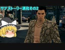 とりあえず投げたい霊夢の龍が如く極実況 part25