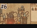 【実況】薬屋はじめました#6【Potion Craft: Alchemist Simulator】