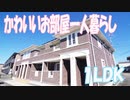 かわいい部屋 女子の一人暮らし アルバーダ・KⅢ１LDK賃貸アパート 岡山市北区門前