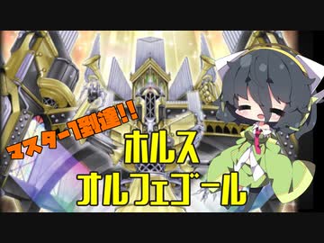 【遊戯王マスターデュエル】エンジョイ系京町の決闘道 part10 オルフェゴール編2【VOICEROID実況プレイ】