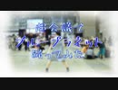 【超会議で】ブループラネット 踊ってみた【おさかな】