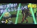 【実況】混沌とした世界でバトルしなイカ？ Part86【Splatoon3】